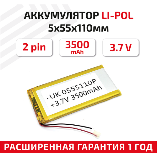 универсальный аккумулятор акб для планшета видеорегистратора и др 6х29х45мм 800мач 3 7в li pol 2pin на 2 провода Универсальный аккумулятор (АКБ) для планшета, видеорегистратора и др, 5х55х110мм, 3500мАч, 3.7В, Li-Pol, 2pin (на 2 провода)