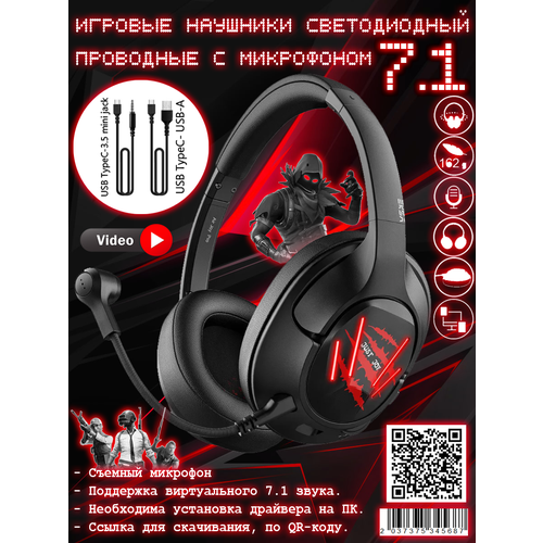 Наушники игровые проводные светодиодный 7.1 с микрофоном AIR JOY PRO