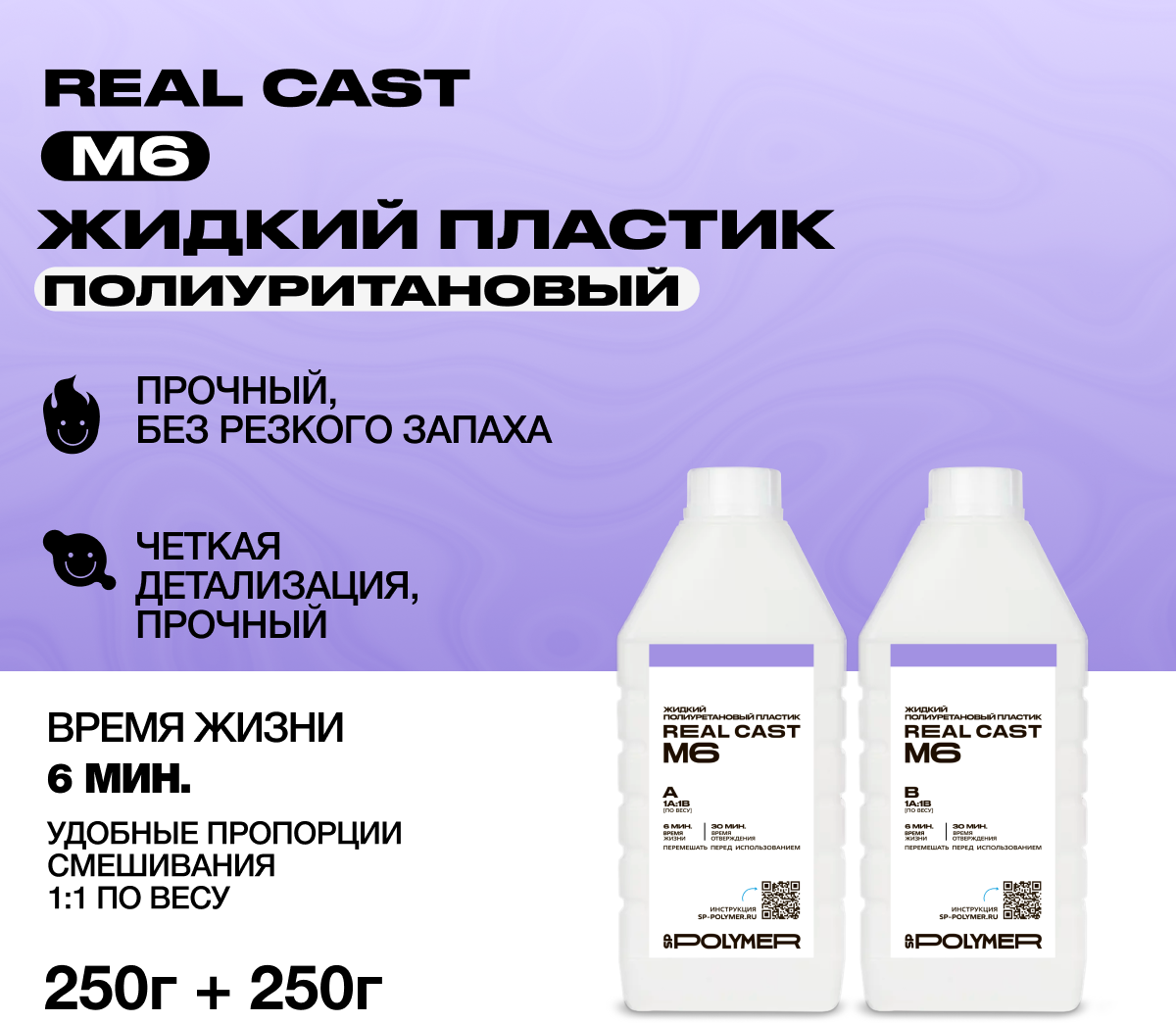 фото Жидкий литьевой пластик Real-Cast M6 (Россия) 0,5 кг / Заливочный пластик