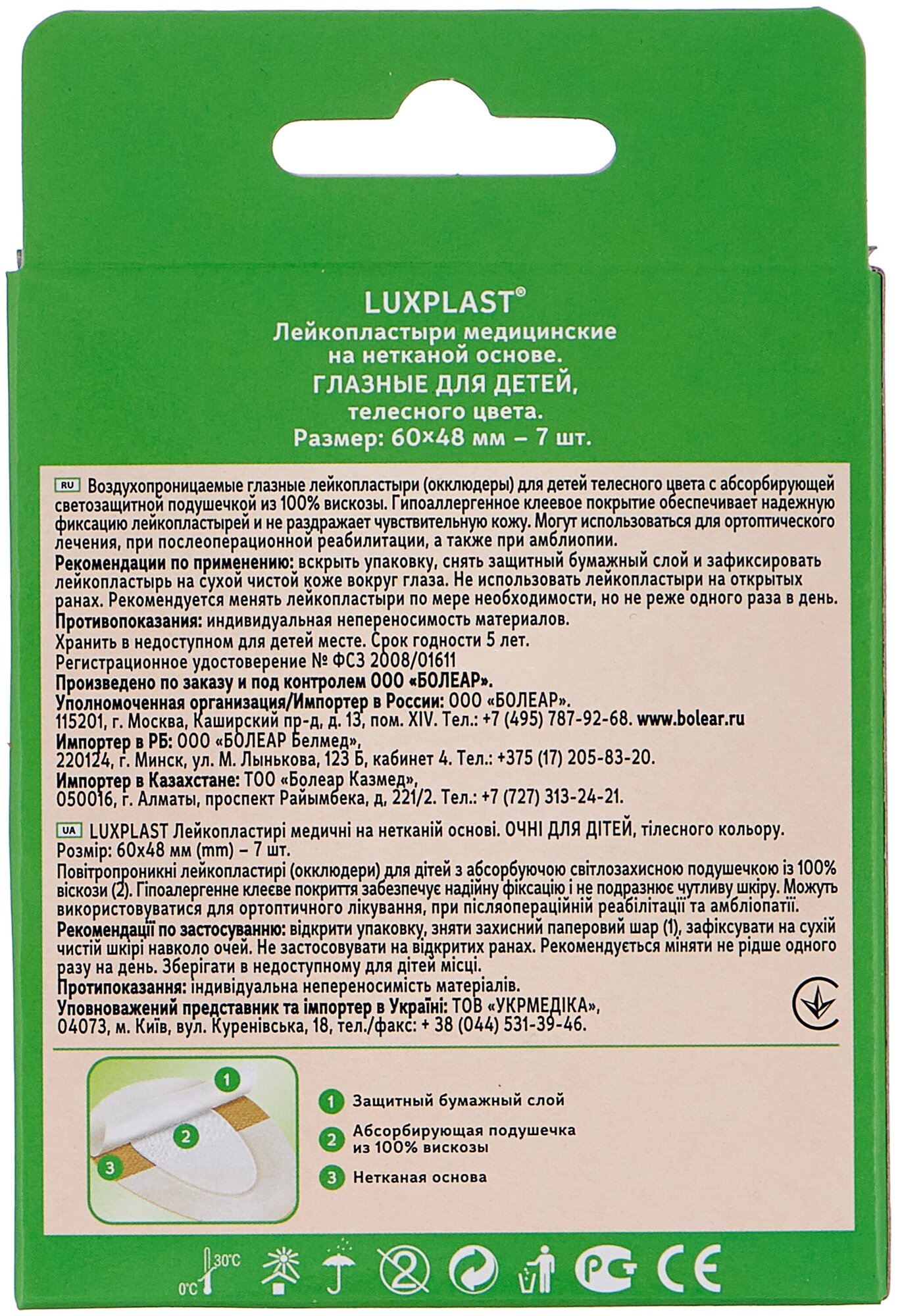 Пластыри Luxplast Глазные, для детей, 7 шт. - фото №2