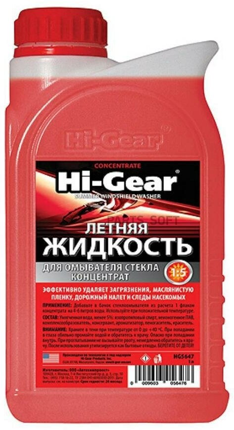 HI-GEAR HG5647 Жидкость бачка омывателя