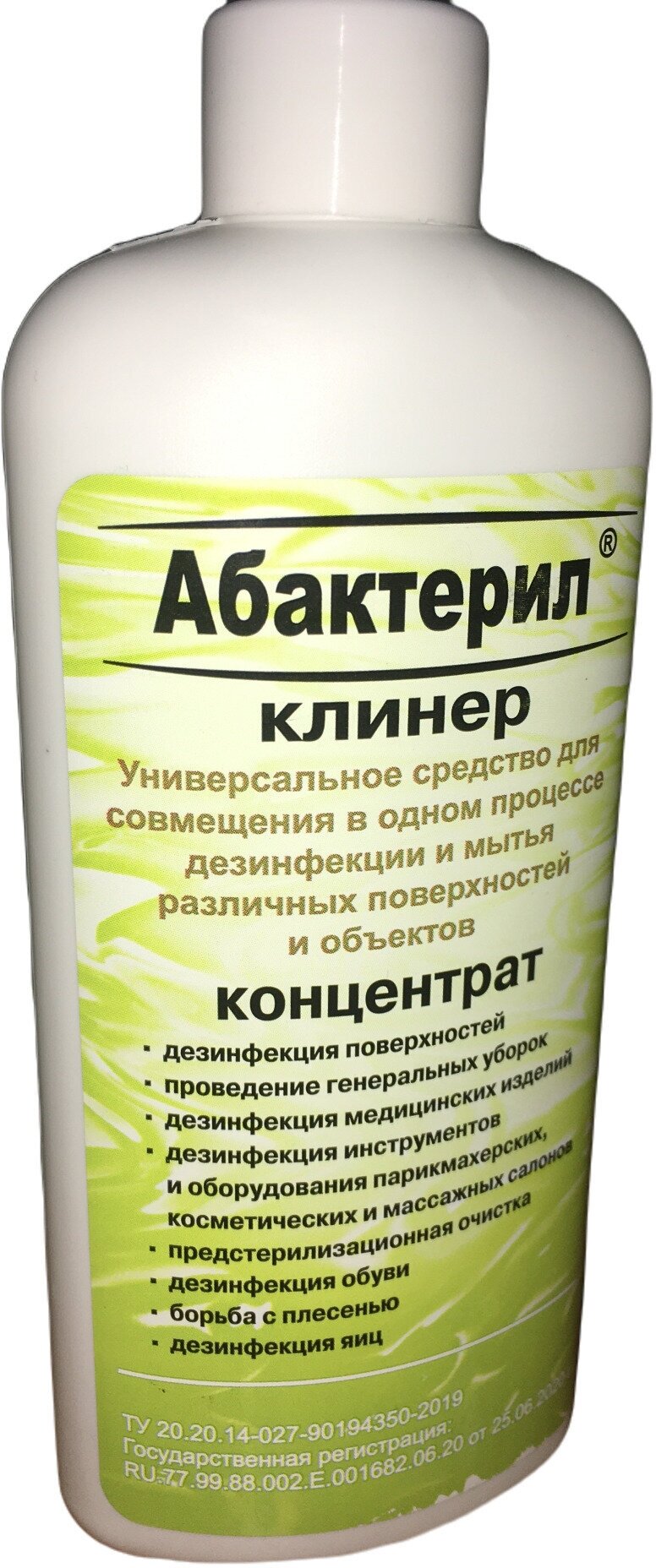 23 шт. Дезинфицирующее средство с вирулицидной активностью ГОСТ 12.1.007-76 Абактерил -клинер, 250 мл. концентрат