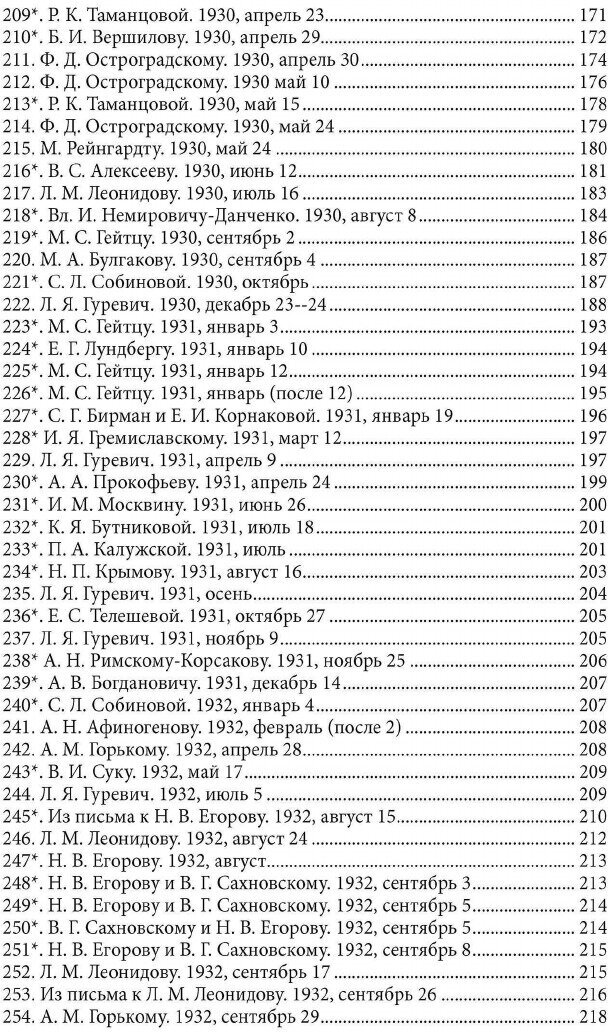 Письма (1918-1938) (Станиславский Константин Сергеевич) - фото №7