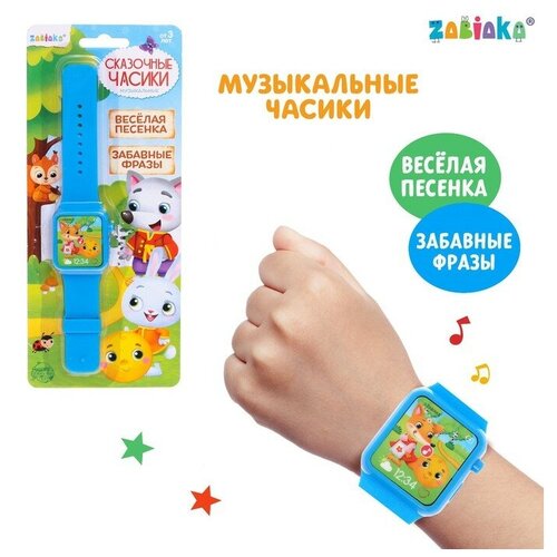 Часы музыкальные «Весёлые часики», звук, цвет синий детская модель интерактивная обучающая игрушка для малышей обучающая музыкальная игрушка для детей дошкольного возраста со звуком