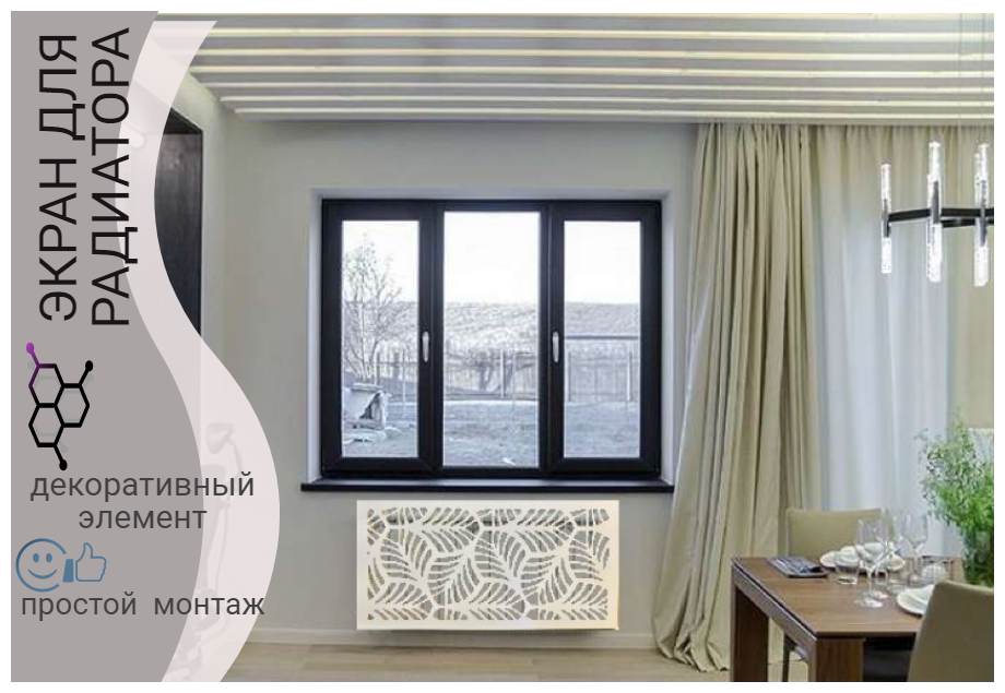 фото Экран /Решетка для радиатора "ЛИСТЬЯ"