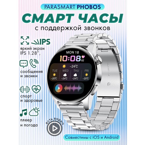 Умные часы мужские PARASMART Phobos с поддержкой телефонных звонков фитнес браслет измерением артериального давления и пульса 353100₽