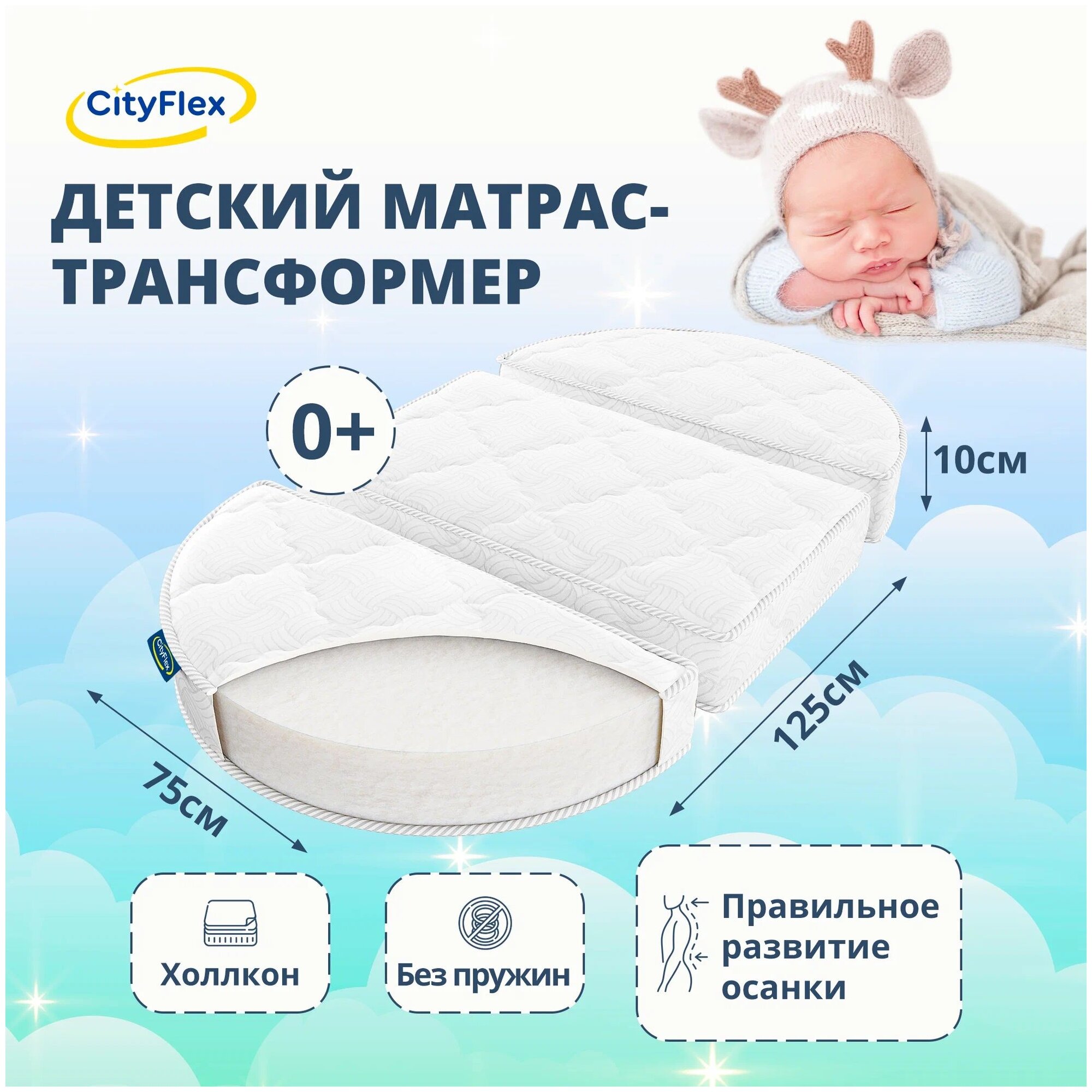 Матрас детский CityFlex OR S10