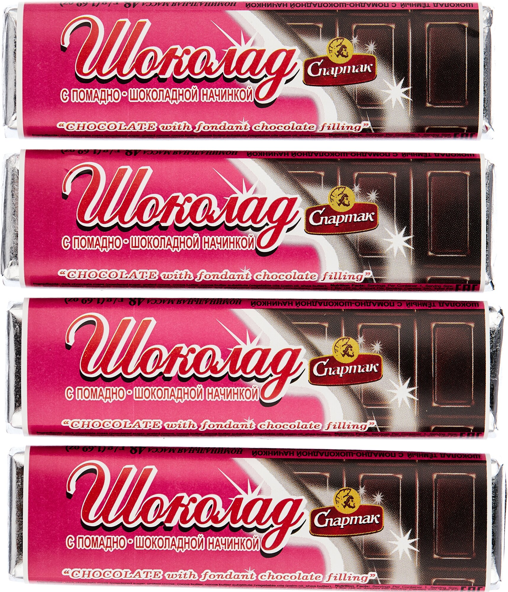 Шоколадный батончик темный с помадно-шоколадной начинкой, Спартак, 48 гр.*4 шт. - фотография № 1