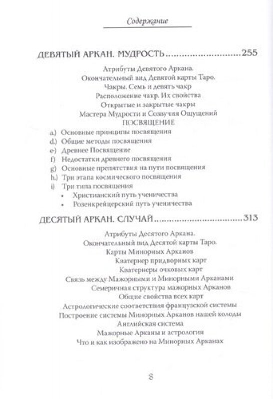 Арканы Таро. Основные элементы эзотерики. I том. Арканы с I по XI - фото №5