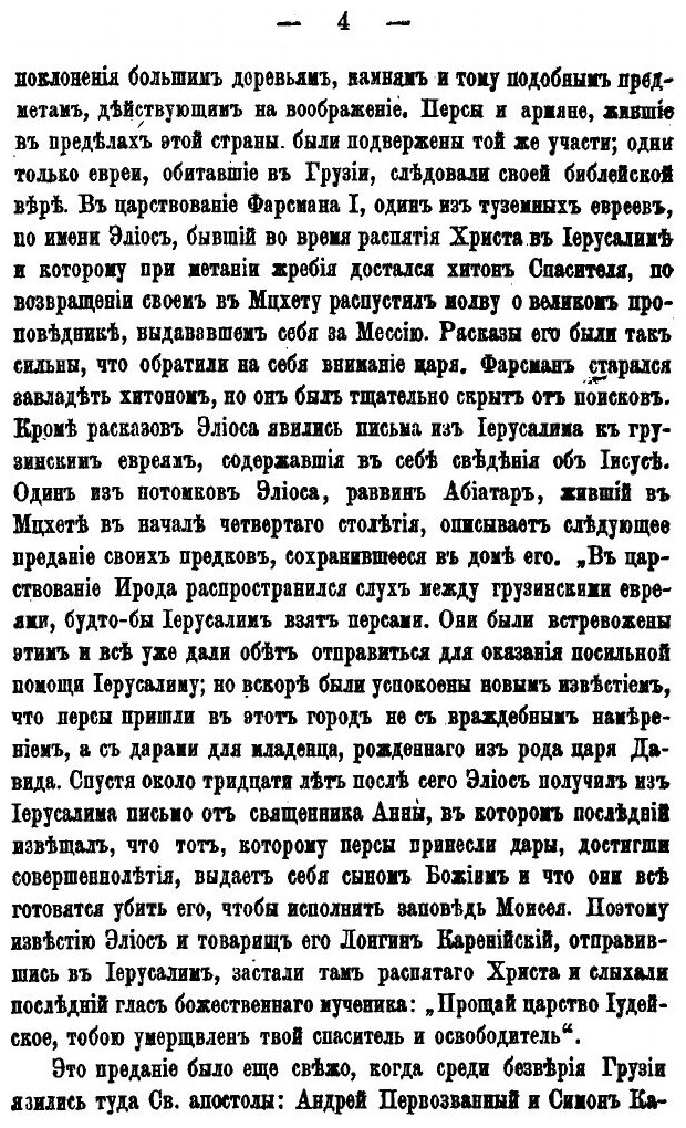 Книга История Грузии, тетрадь Ii-Iii, История Средних Веков - фото №5