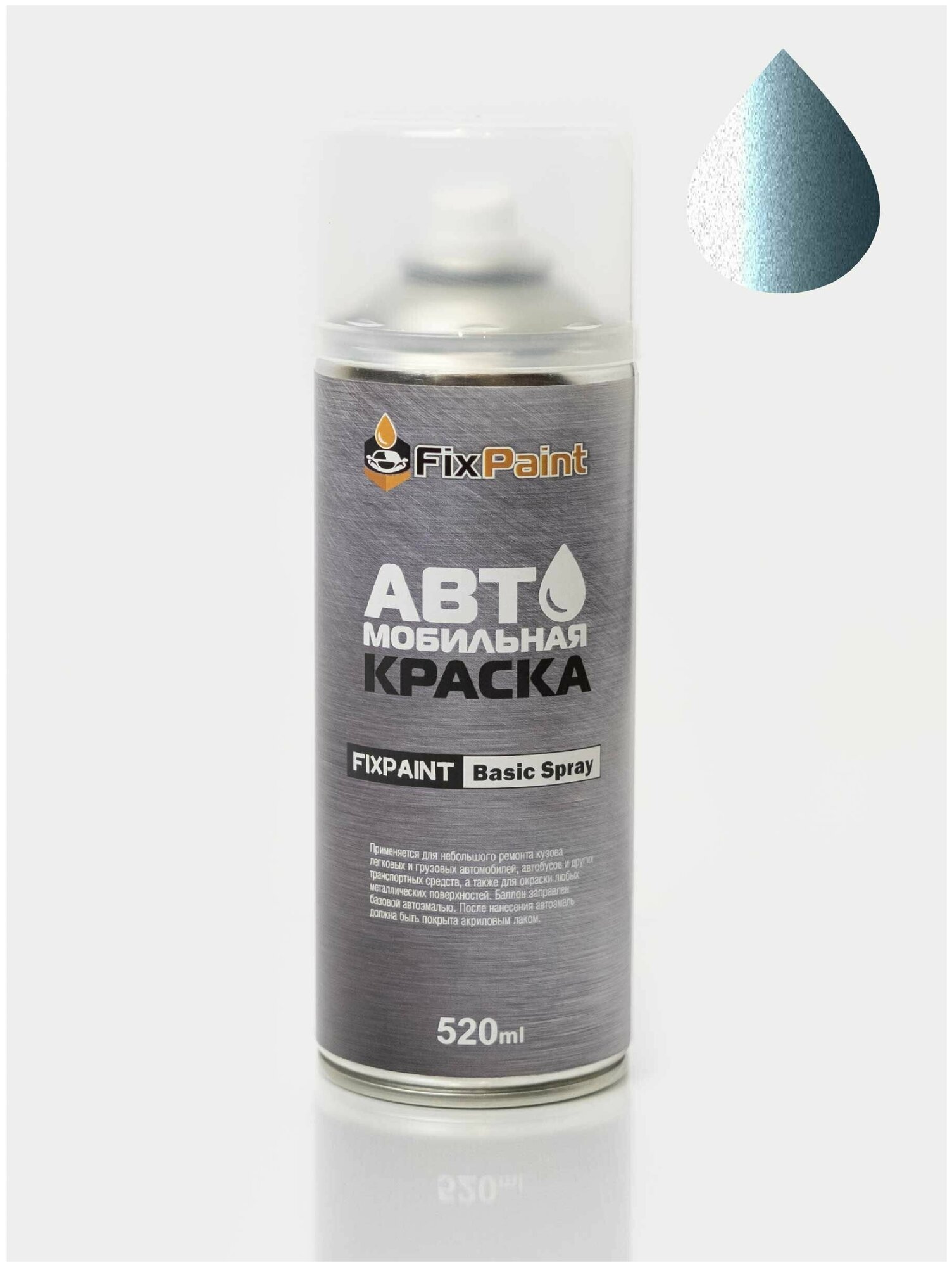 Автомобильная краска FixPaint Spray HYUNDAI I20 PB код цвета 2G название ICE BLUE в аэрозольном баллончике 520 мл