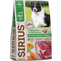 Sirius Сухой корм для собак, Говядина с Овощами 15кг