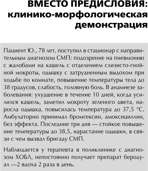 ХОБЛ. Руководство для практических врачей - фото №15