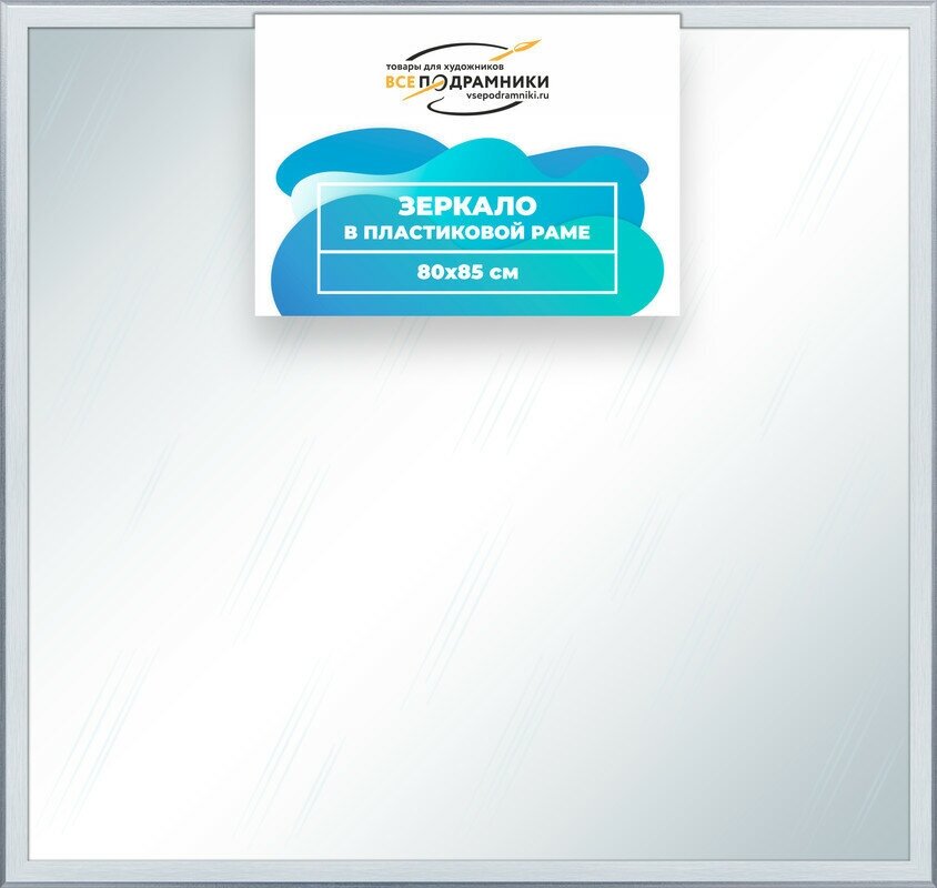 Зеркало настенное в раме Брукс 80x85 "ВсеПодрамники"