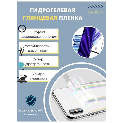 Гидрогелевая защитная пленка для Vivo X70 Pro (на заднюю панель) - Глянцевая