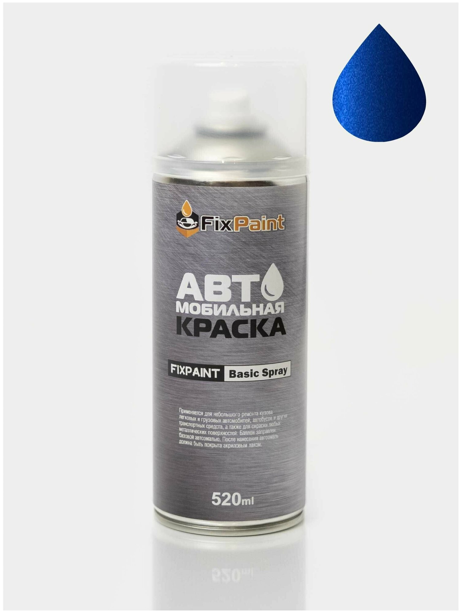 Автомобильная краска FixPaint Spray HYUNDAI SOLARIS код цвета UU9 название BLUE OCEAN в аэрозольном баллончике 520 мл