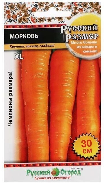Семена Морковь . Русский размер .200 шт .5 уп.