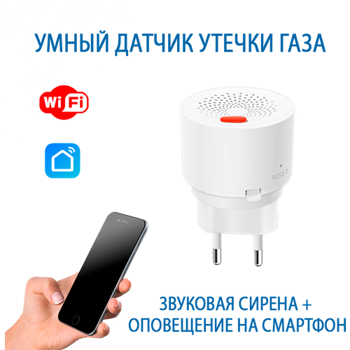 Умный датчик утечки газа, Wi-Fi детектор загазованности с оповещением об утечке, Tuya, с сиреной и оповещением через приложение