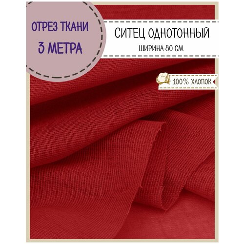 Ткань Ситец однотонный, цв. красный , ш-80 см, пл. 65 г/м2, цена за отрез 300*80 см