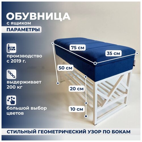 Обувница металлическая Лофт Б26 75х35х50