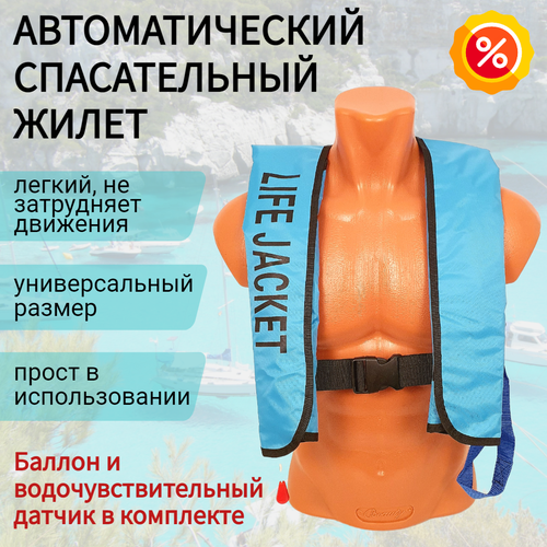 фото Автоматический спасательный жилет life lacket, цвет голубой life jacket