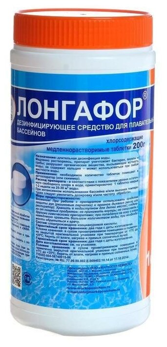 Дезинфицирующее средство "Лонгафор" таблетки 200 г, для воды в бассейне, банка, 1 кг