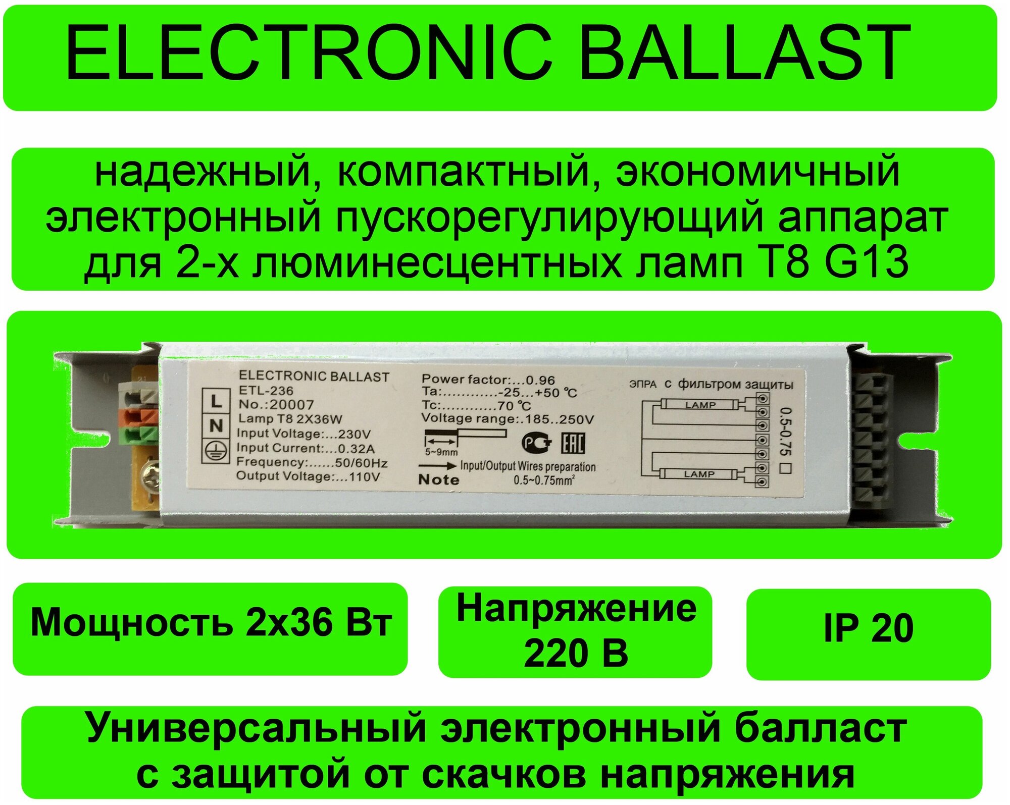 Электронный дроссель 2х36 Вт ETL236 2x36W ЭПРА для люминесцентных ламп Т8 36Вт