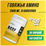 Аминокислоты говяжьи для метаболизма, иммунитета, роста мышц Atletic Food Hydro Beef Aminos 2500 mg - 150 капсул - изображение