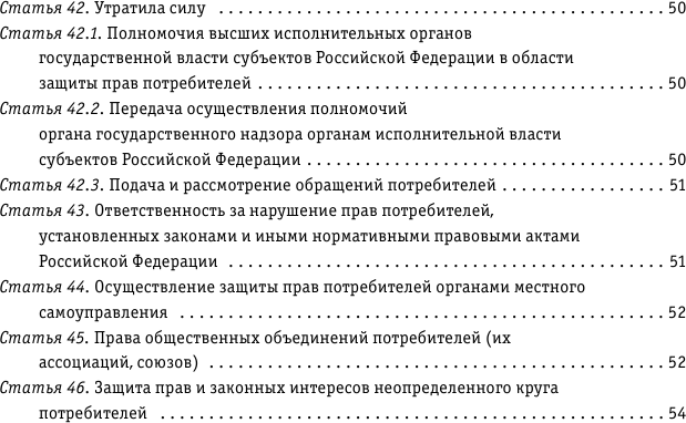 Защита прав потребителей с образцами заявлений на 2023г. - фото №4