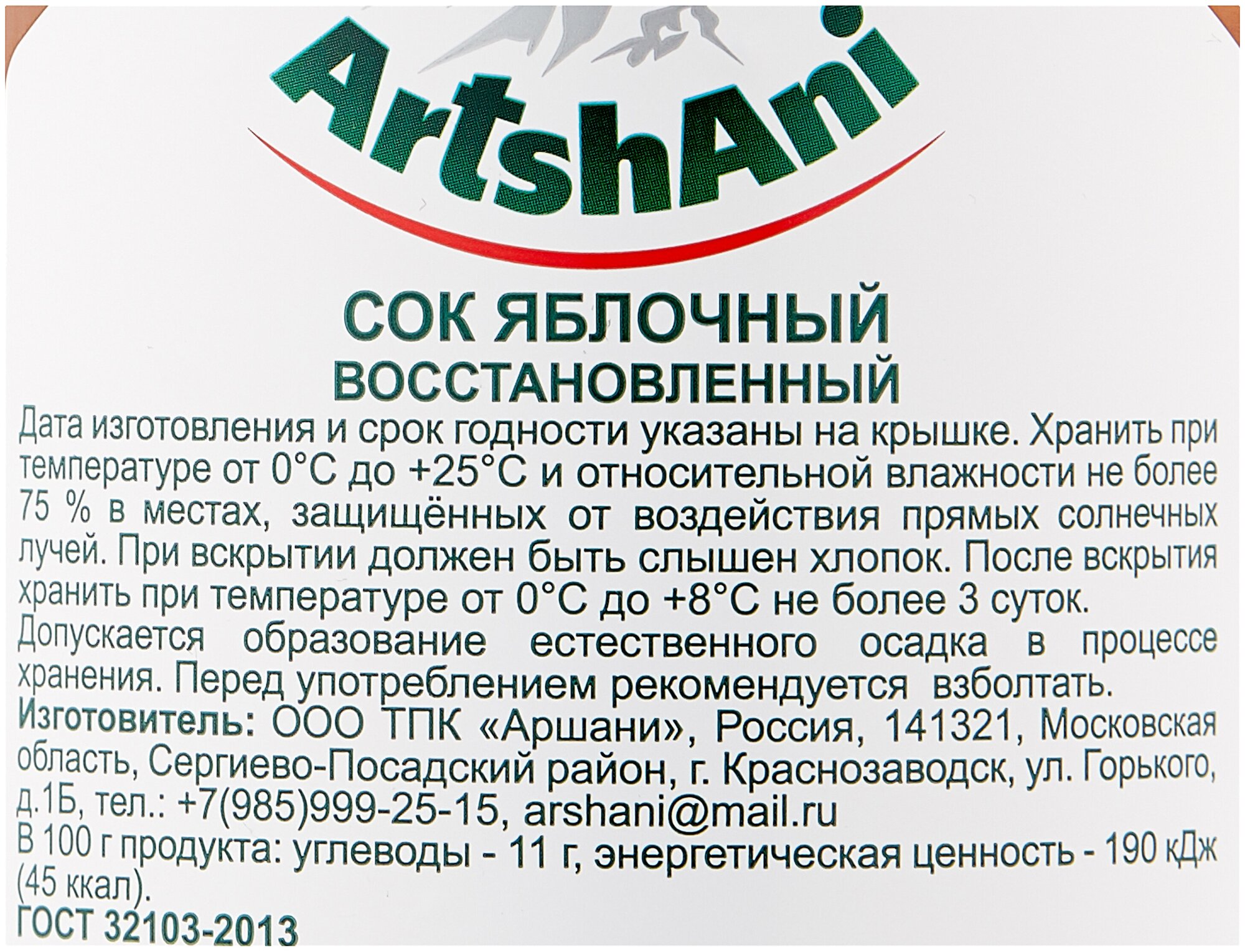 Сок яблочный 100% натуральный ARSHANI, 1 л - фотография № 3