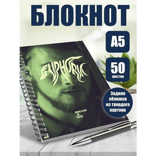 Тетрадь в клетку сериал Эйфория