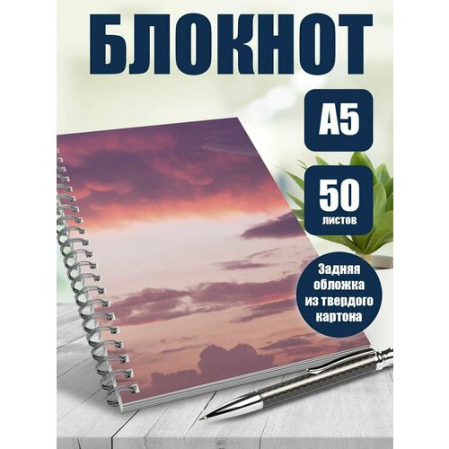 Блокнот А5 Эстетика неба