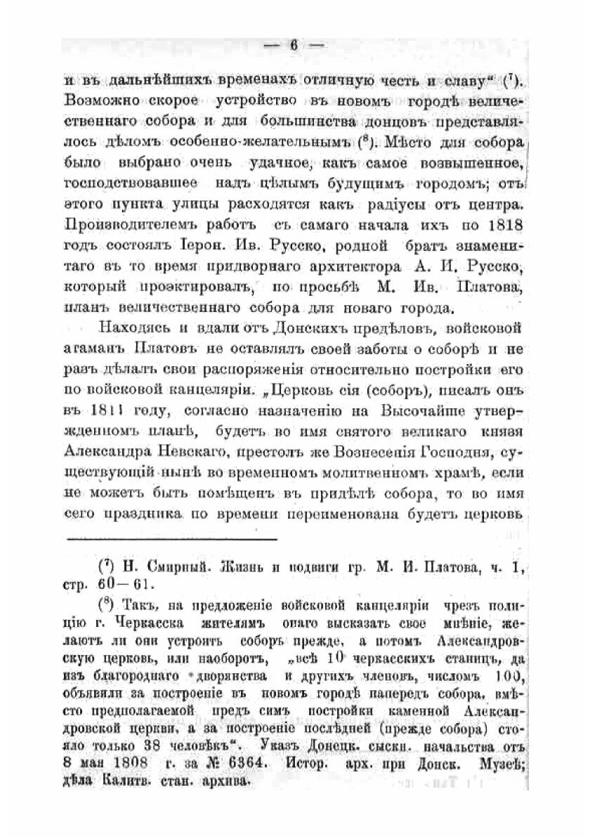 Книга Донская церковная старина. выпуск II - фото №6