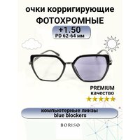 Фотохромные очки корригирующие компьютерные диоптрии +1.5