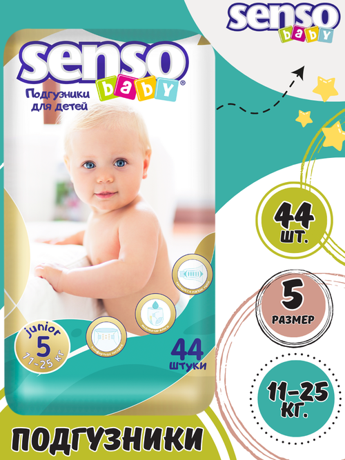 Подгузники Senso baby 5 Junior (11-25 кг) 44 шт