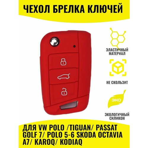 Чехол ключа для VW/ Skoda Фольксваген Шкода