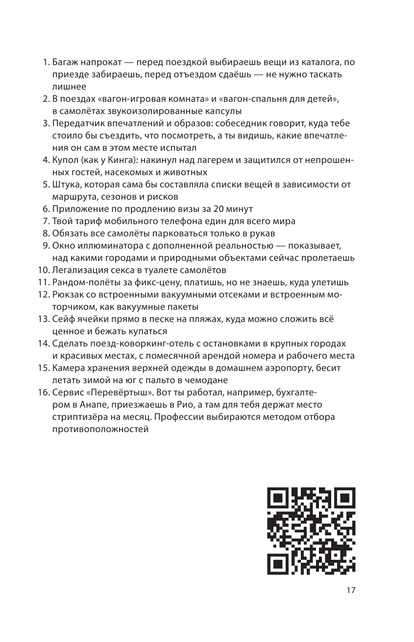 Есть идея! Как развить в себе способность мыслить гибко и оригинально - фото №10