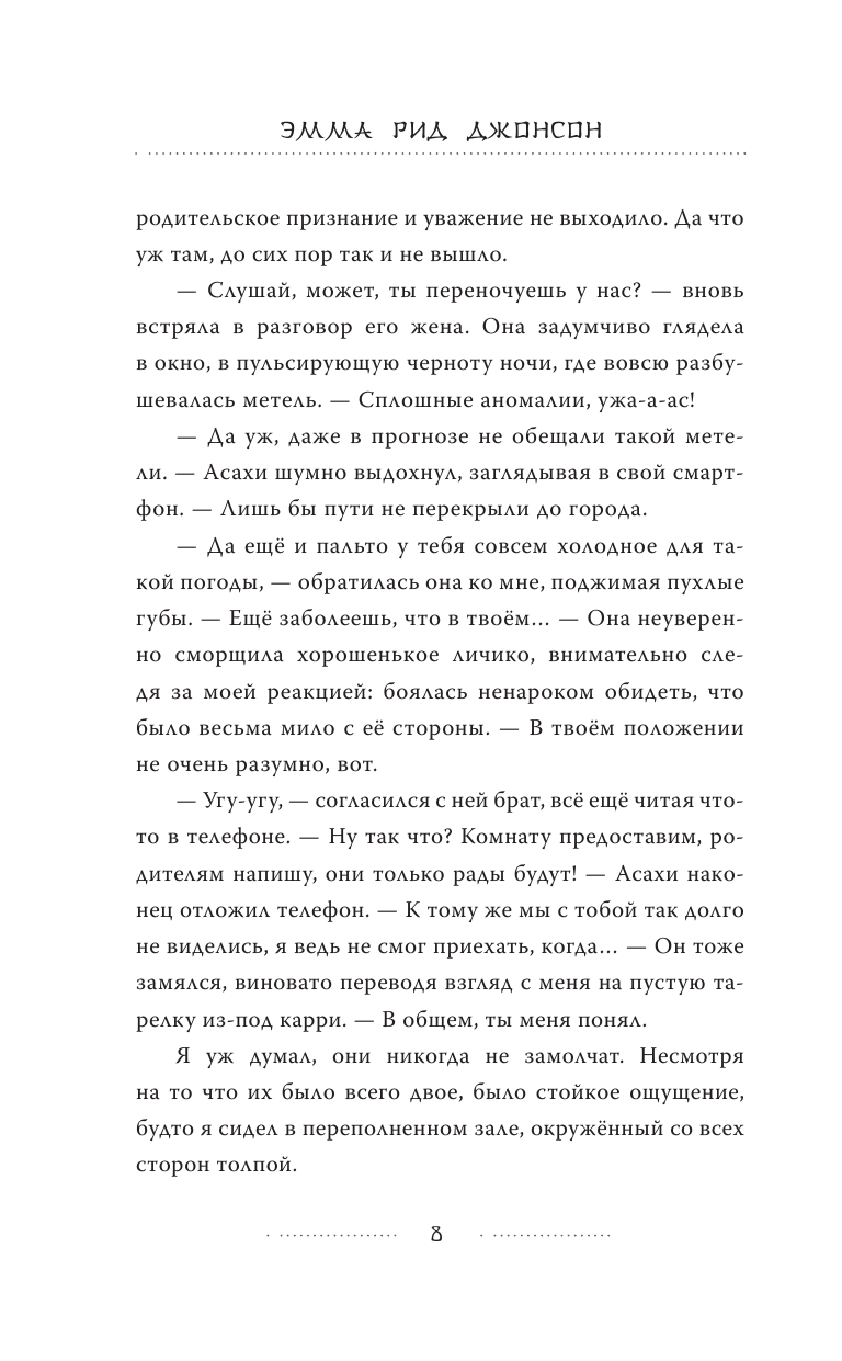 Смерть заберет с собой осень (Джонсон Эмма Рид) - фото №10