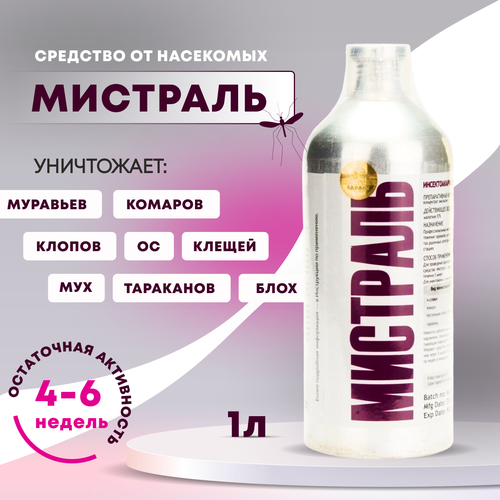 Концентрат жидкий от тараканов, клопов и прочих домашних насекомых , Mиcтрaль 1л