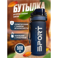 Бутылка для воды спортивная Sportlife 500мл / спортивная бутылка для воды / бутылка для воды с трубочкой / бутылка с поильником / фитнес бутылка