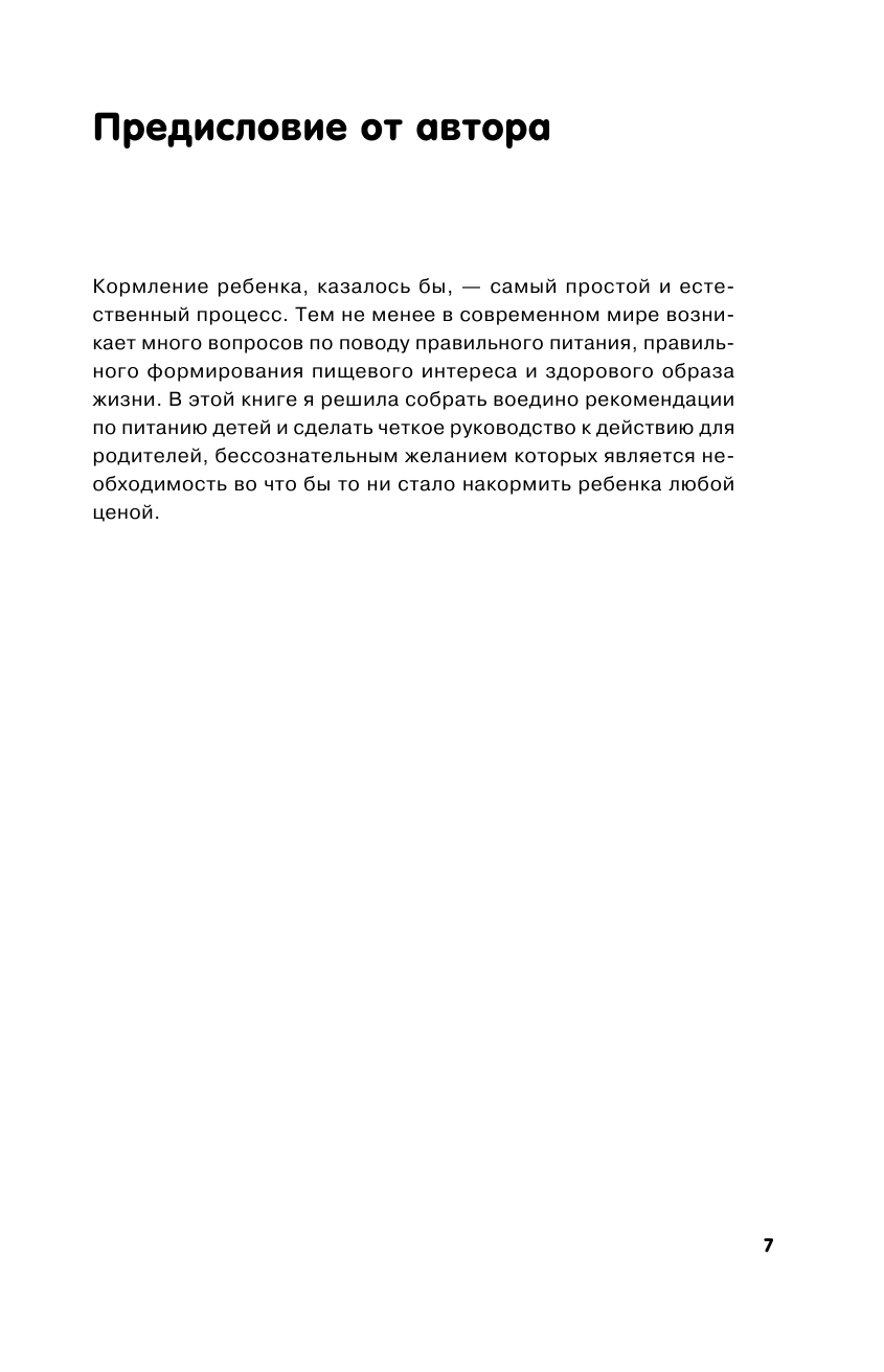 Доктор аннамама, у меня вопрос: как кормить ребенка? - фото №9