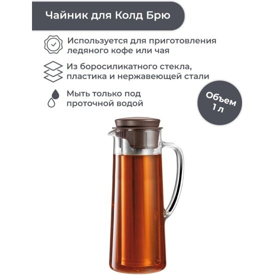 Чайник Tescoma для приготовления кофе и чая холодный TEO 1.0 л (646631)