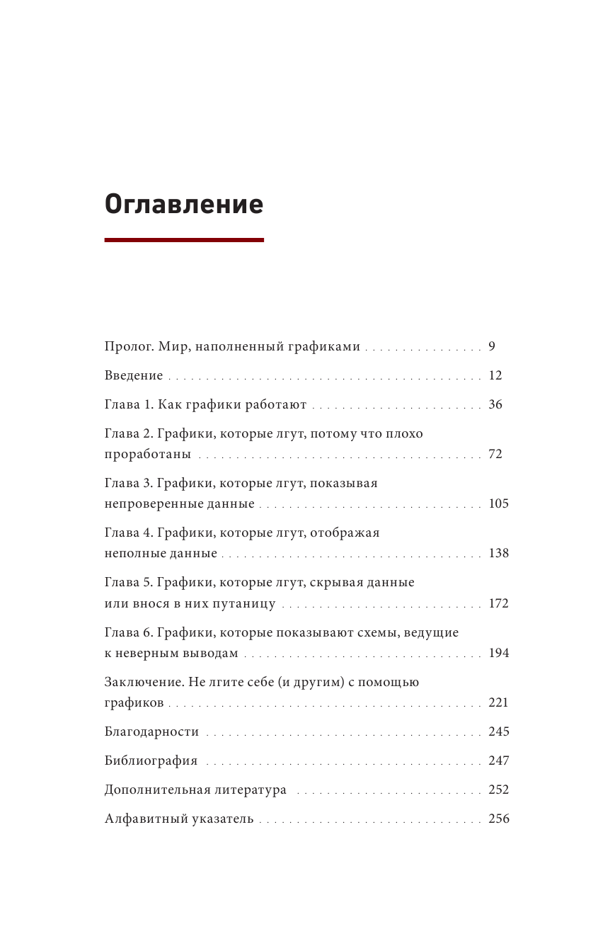 Графики лгут. Как стать информационно грамотным человеком в мире данных? - фото №3