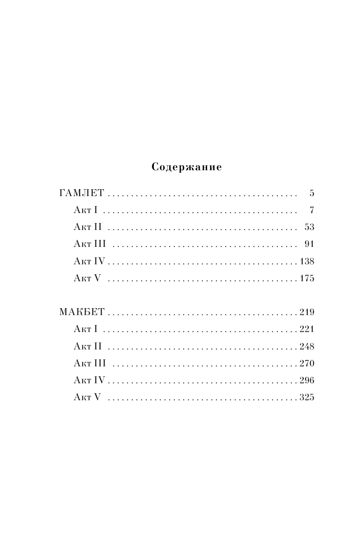 Гамлет. Макбет (Шекспир Уильям , Пастернак Борис Леонидович (переводчик)) - фото №3