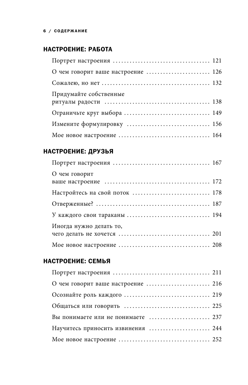 Книга настроений Как я превратила плохие эмоции в хорошую жизнь - фото №8