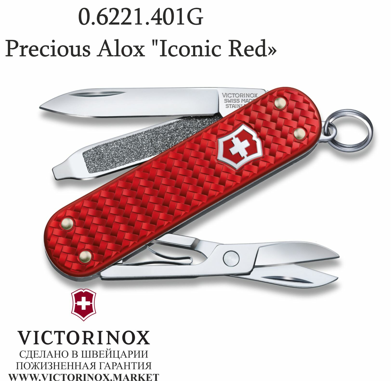 Нож-брелок VICTORINOX Classic SD Precious Alox "Iconic Red", 58 мм, 5 функций, красный