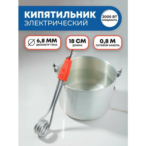 Кипятильник электрический для нагрева воды HB-020 2000 Вт
