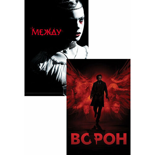 Между / Ворон (2 DVD)