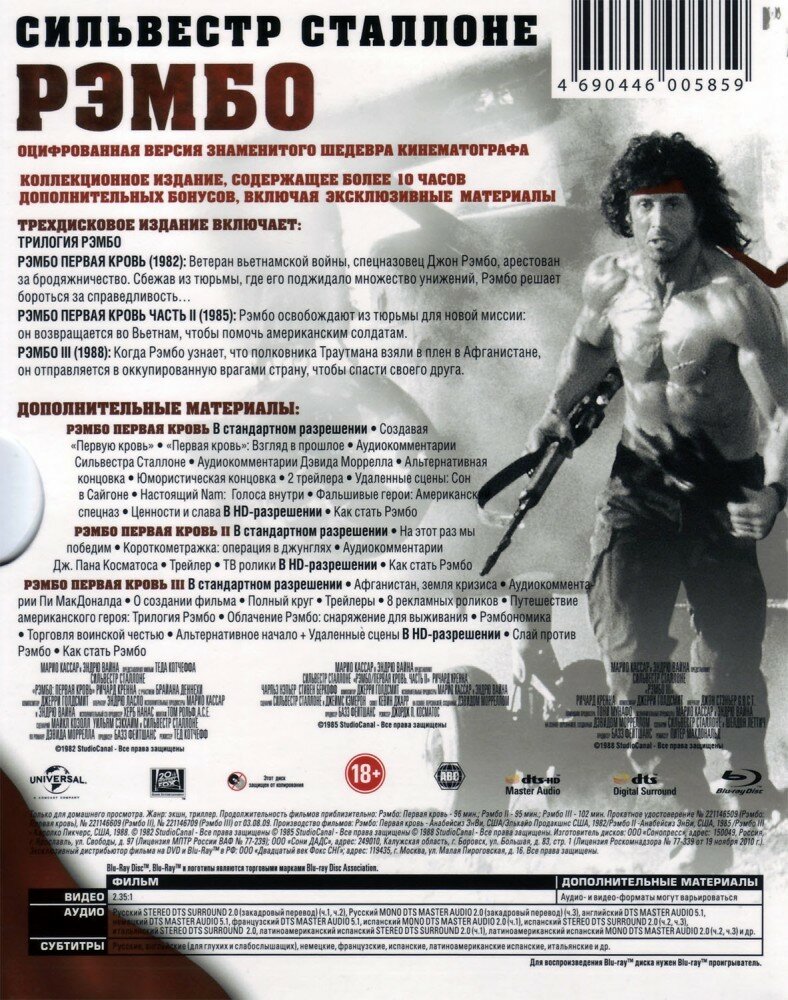 Рэмбо: Трилогия Blu-ray Carolco Entertainment - фото №2