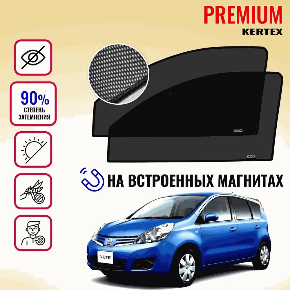 KERTEX PREMIUM (85-90%) Каркасные автошторки на встроенных магнитах на передние двери Nissan Note (2011г. в.)